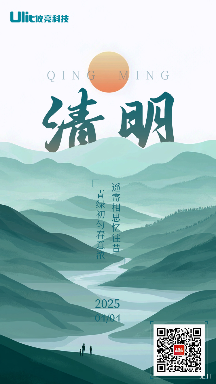 2025年清明節.jpg